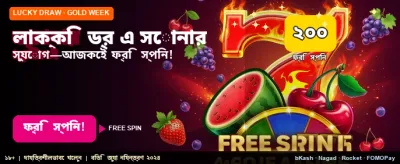 লাকি ড্র জিতুন আকর্ষণীয় পুরস্কার